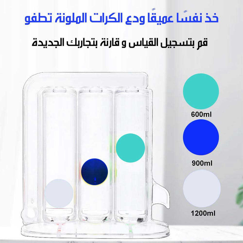 جهاز تمرين التنفس ثلاثي التدفق 3-BALLOON RESPIRATORY INCENTIVE