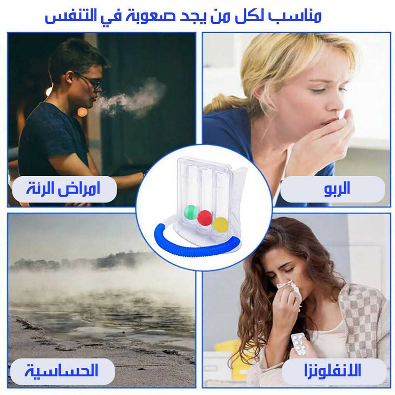 جهاز تمرين التنفس ثلاثي التدفق 3-BALLOON RESPIRATORY INCENTIVE