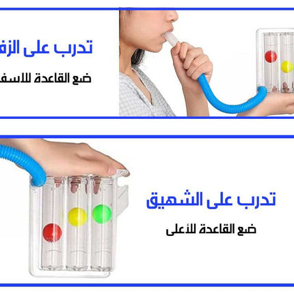 جهاز تمرين التنفس ثلاثي التدفق 3-BALLOON RESPIRATORY INCENTIVE