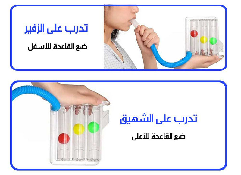 جهاز تمرين التنفس ثلاثي التدفق 3-BALLOON RESPIRATORY INCENTIVE