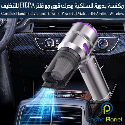 مكنسة يدوية لاسلكية محرك قوي مع فلتر HEPA للتنظيف Cordless Handheld Vacuum Cleaner Powerful Motor, HEPA Filter, Wireless