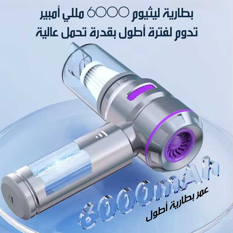 مكنسة يدوية لاسلكية محرك قوي مع فلتر HEPA للتنظيف Cordless Handheld Vacuum Cleaner Powerful Motor, HEPA Filter, Wireless