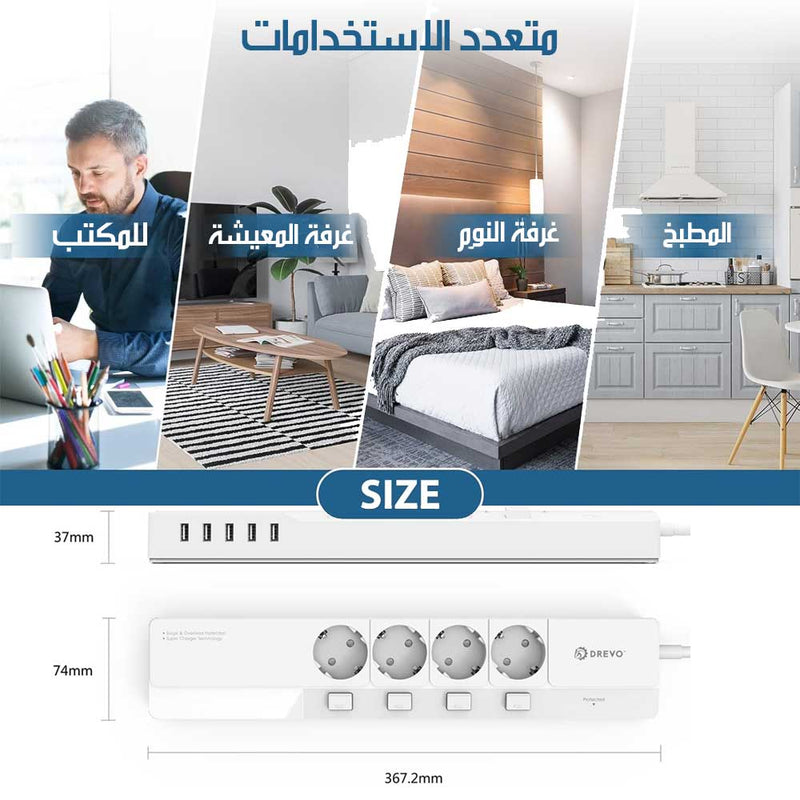 وصله كهربائيه 4 منافذ + 5 USB شحن سريع وحماية متعددة DP45 Power Strip With 4 Outlets + 5 USB, Fast Charging & Multiple Protection