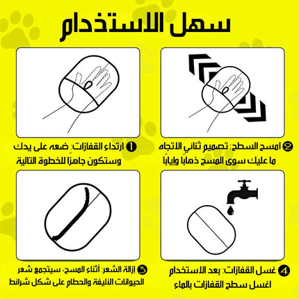 قفاز مزيل شعر الحيوانات الأليفة Pet Hair Removal Glove