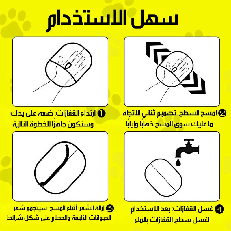 قفاز مزيل شعر الحيوانات الأليفة Pet Hair Removal Glove