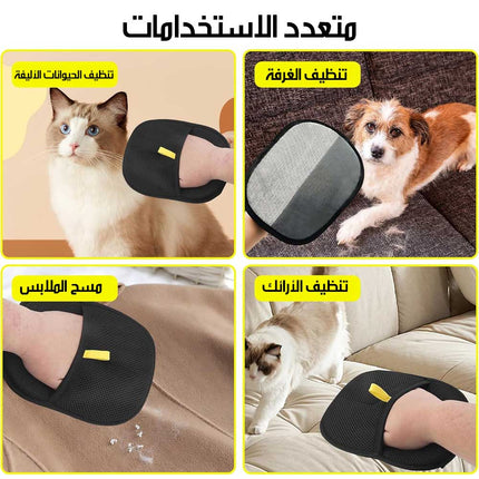 قفاز مزيل شعر الحيوانات الأليفة Pet Hair Removal Glove