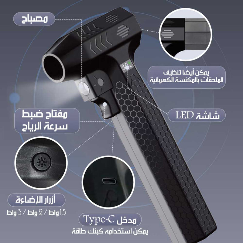 بلور كهربائي محمول قوي مع إضاءة LED Powerful Portable Electric Blower With LED Light