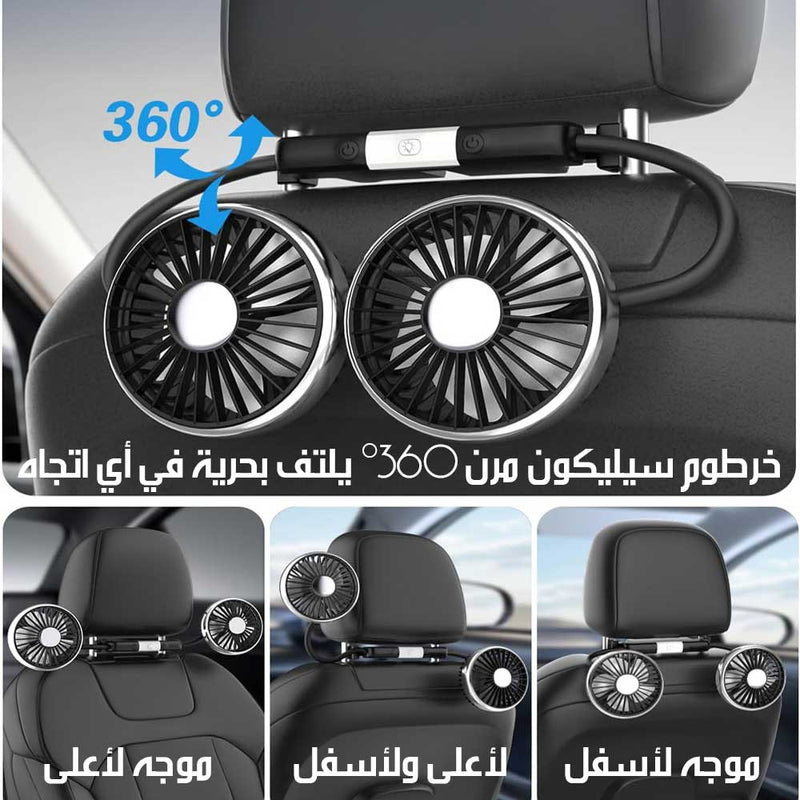 مروحة سيارة مزدوجة الرأس مع إضاءة LED F310 Dual-Head Car Fan With LED & Flexible Hose