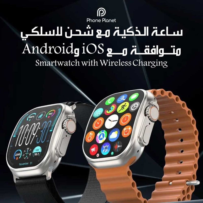 سـاعـة الـذكيـة مـع شحـن لاسلكـي متـــوافقـــة مــــع IOS وAndroid Smartwatch With Wireless Charging