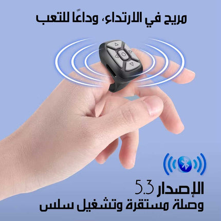 جهــاز تحكــم عــن بعــد متعدد الوظائف Multi-Function Ring Remote Control