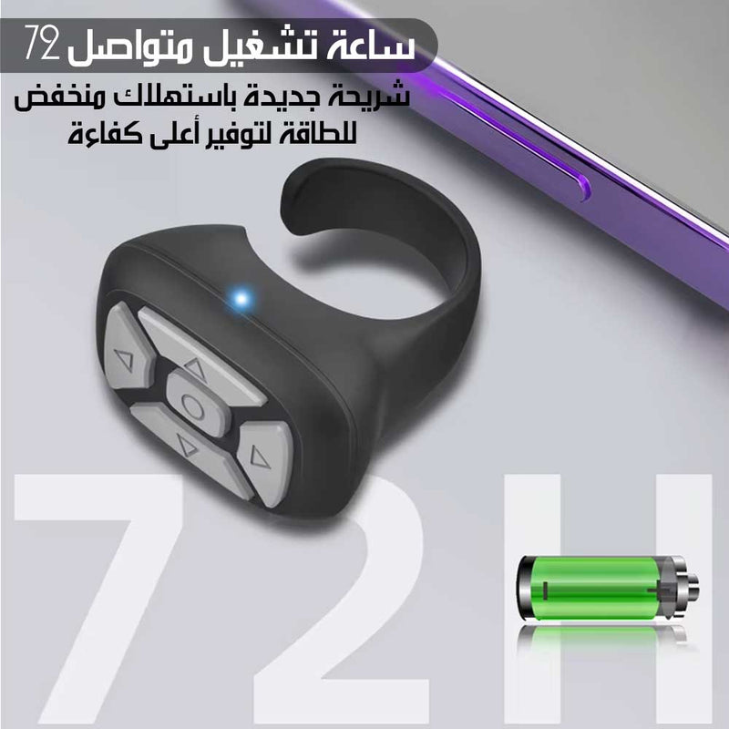 جهــاز تحكــم عــن بعــد متعدد الوظائف Multi-Function Ring Remote Control