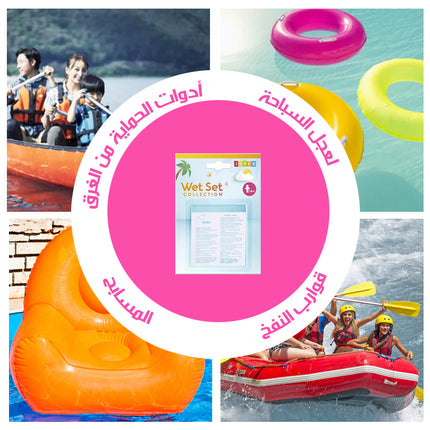 رقع شفافة لاصلاح المسبح و أدوات السباحة Intex Wet Set COLLECTION