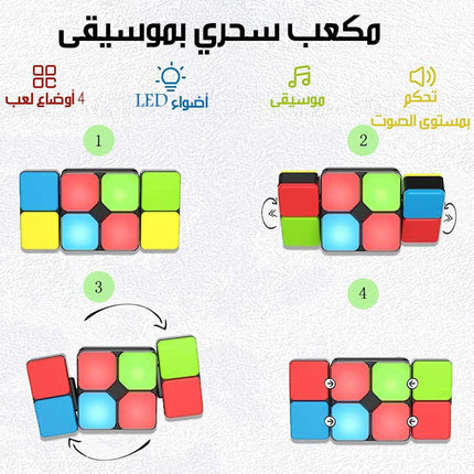 مكعب ألغاز سحرى ذكي بموسيقي مضادة للتوتر Smart Musical Puzzle Cube Anti-Stress Toy