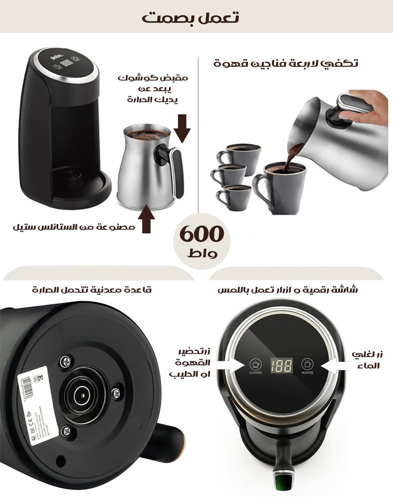 ماكينة صنع القهوة التركية Sayona Turkish Coffee Multi USE STC-4658