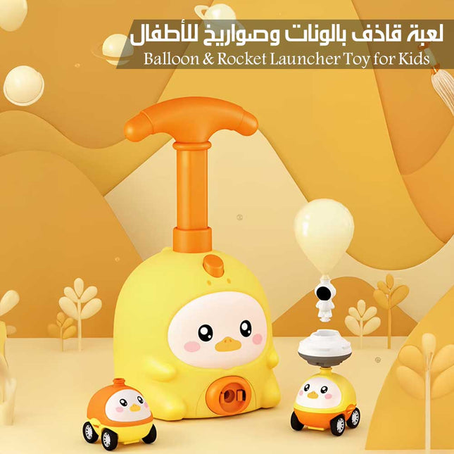 لعبة قاذف بالونات وصواريخ للأطفال Balloon & Rocket Launcher Toy For Kids