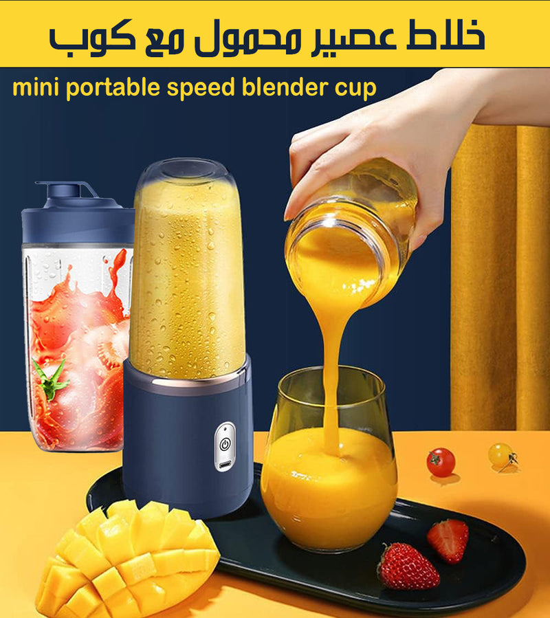 خلاط عصير محمول مع كوب Mini Portable Speed Blender Cup