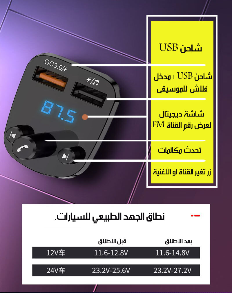 3x1 مشغل موسيقى بلوتوث وشاحن و تحدث مكالمات للسيارة Budi BLUETOOTH FM TRANSMITTER