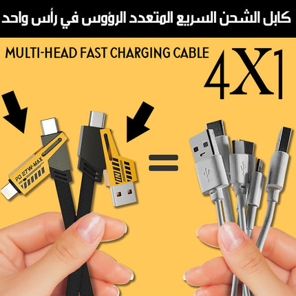4x1 كابل الشحن السريع المتعدد الرؤوس في رأس واحد MULTI-HEAD FAST CHARGING CABLE