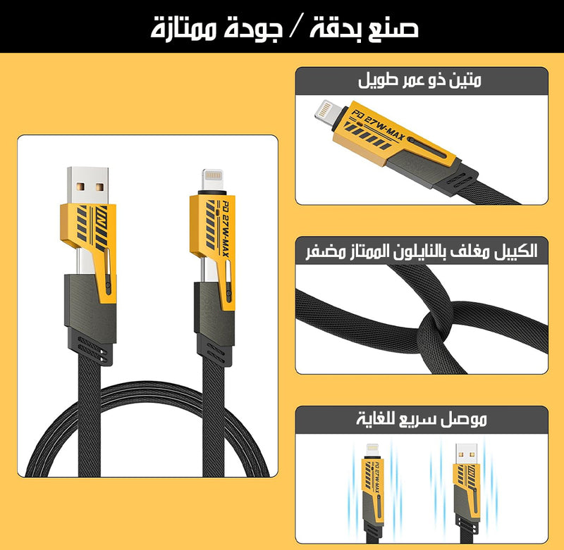 4x1 كابل الشحن السريع المتعدد الرؤوس في رأس واحد MULTI-HEAD FAST CHARGING CABLE