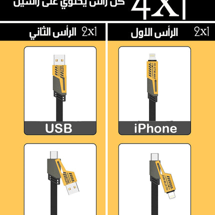 4x1 كابل الشحن السريع المتعدد الرؤوس في رأس واحد MULTI-HEAD FAST CHARGING CABLE