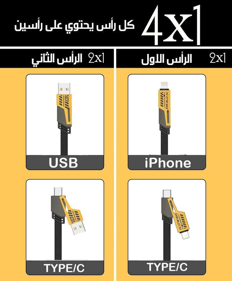 4x1 كابل الشحن السريع المتعدد الرؤوس في رأس واحد MULTI-HEAD FAST CHARGING CABLE