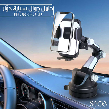 حامل جوال سيارة دوّار S608 PHONE HOLD