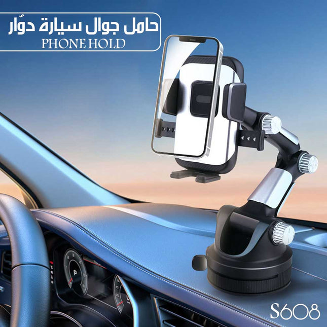 حامل جوال سيارة دوّار S608 PHONE HOLD