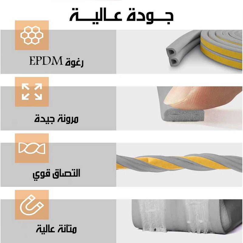 شريط عازل مطاطي ذاتي اللصق للأبواب والنوافذ Self-Adhesive Rubber Seal Strip For Doors And Windows