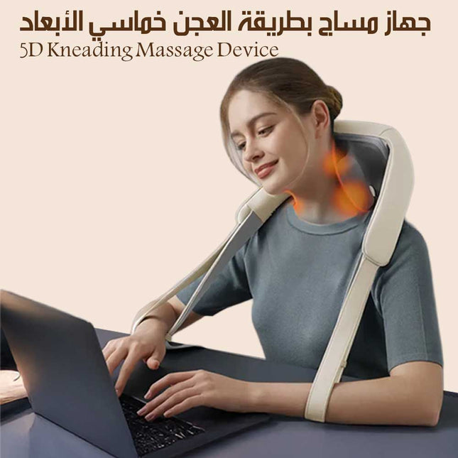 جهاز مساج بطريقة العجن خماسي الأبعاد