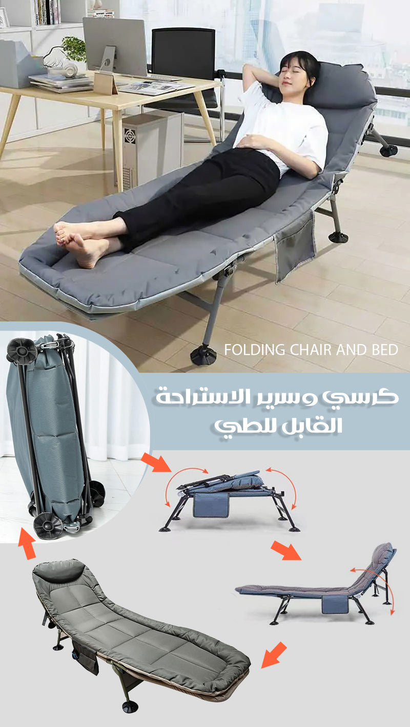 كرسي وسرير الاستراحة القابل للطي FOLDING CHAIR AND BED