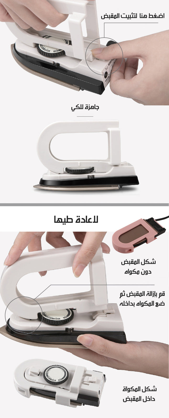 مكواة كهربائية للسفر قابلة للطي Foldable Electric Iron