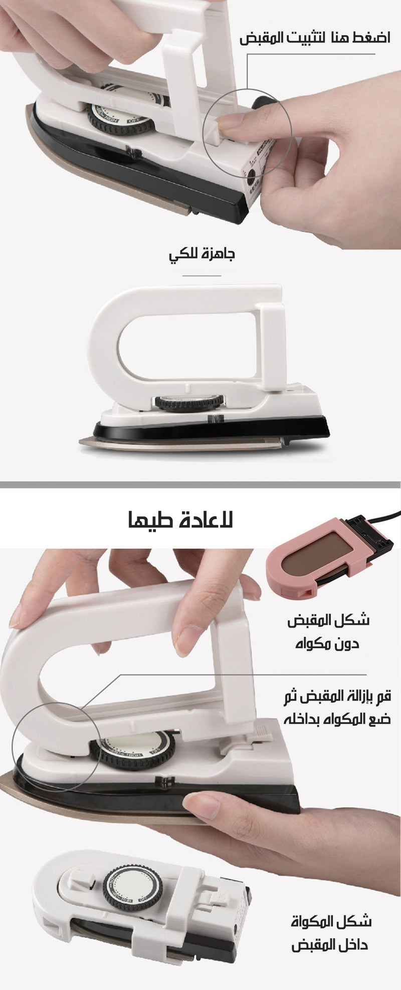 مكواة كهربائية للسفر قابلة للطي Foldable Electric Iron