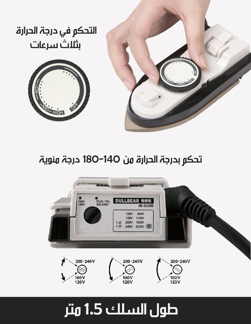 مكواة كهربائية للسفر قابلة للطي Foldable Electric Iron