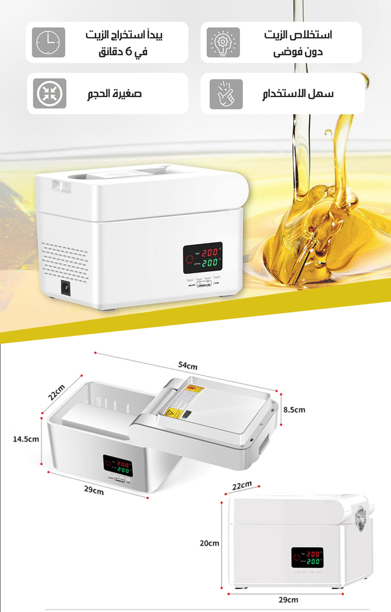 ماكينة استخلاص الزيوت Oil Extraction Machine