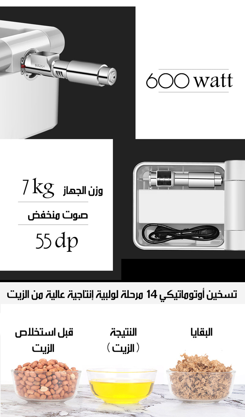 ماكينة استخلاص الزيوت Oil Extraction Machine