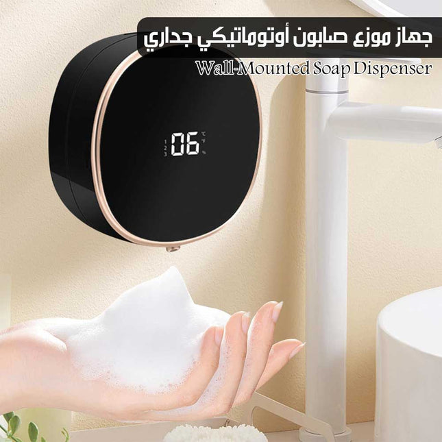 جهاز موزع صابون أوتوماتيكي جداري Wall-Mounted Soap Dispenser