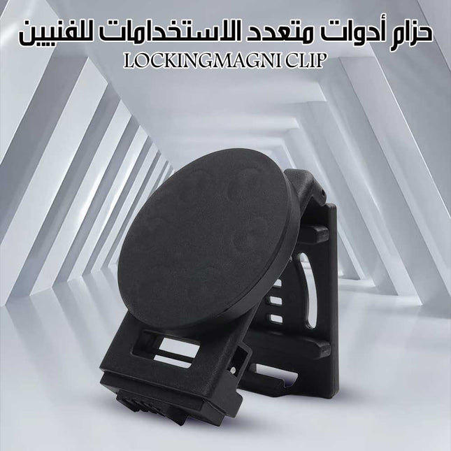 حزام أدوات متعدد الاستخدامات للفنيين LOCKINGMAGNI CLIP