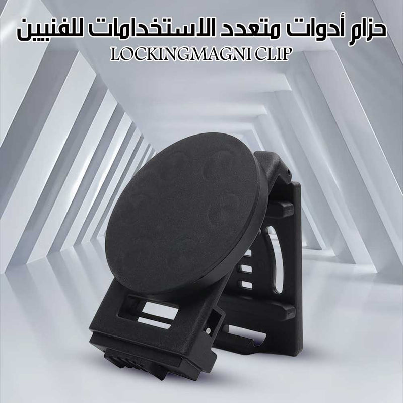 حزام أدوات متعدد الاستخدامات للفنيين LOCKINGMAGNI CLIP