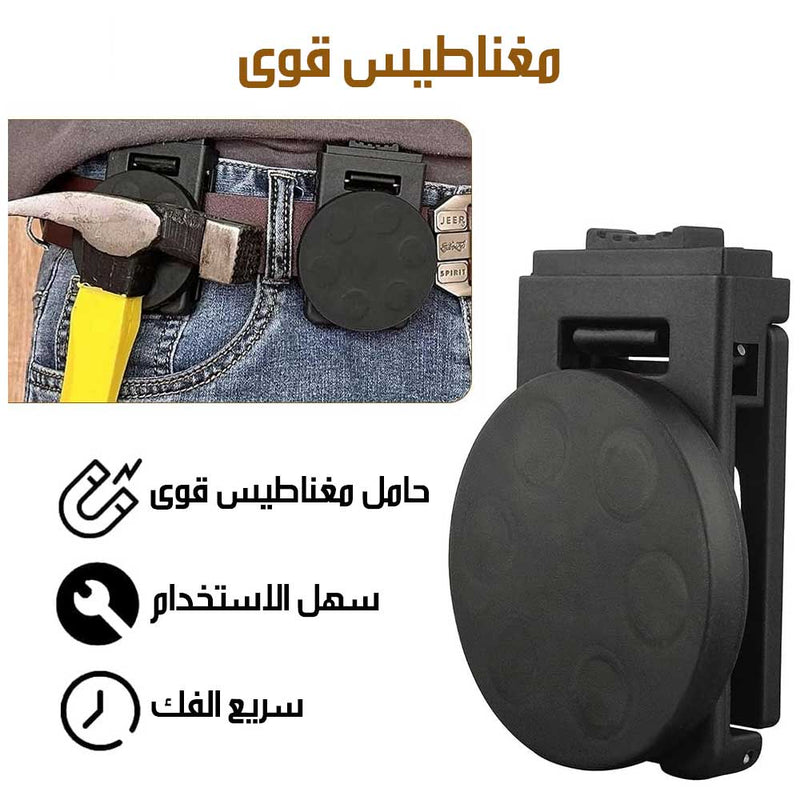 حزام أدوات متعدد الاستخدامات للفنيين LOCKINGMAGNI CLIP