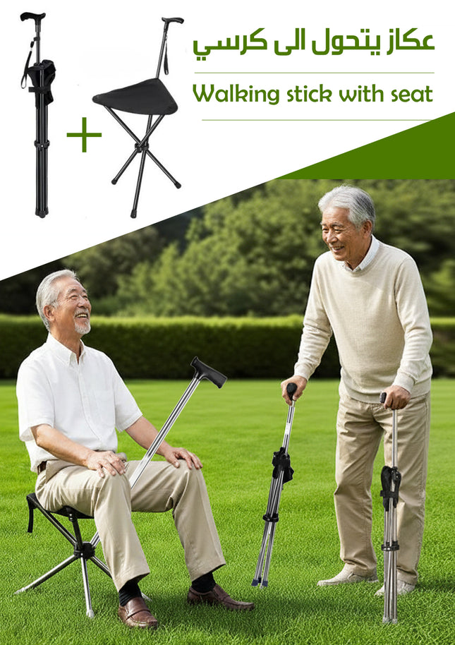 عكاز يتحول الى كرسي Walking Stick With Seat