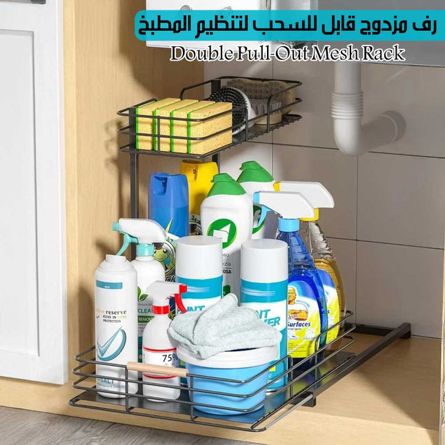 رف مزدوج قابل للسحب لتنظيم المطبخ Double Pull-Out Mesh Rack