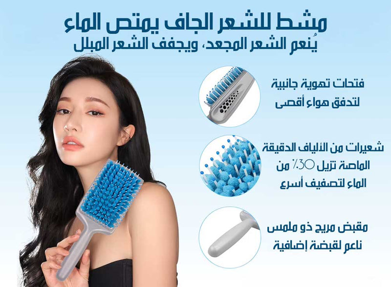فرشاة تجفيف شعر سريعة مع مساج لفروة الرأس Hair Drying Brush