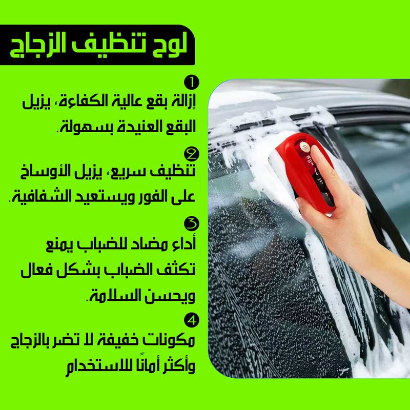 2942منظف زجاج السيارة لإزالة طبقة الزيت ومنع الضباب Car Glass Cleaner
