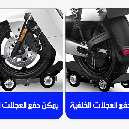 أداة طوارئ لسحب الدراجات النارية Motorcycle Emergency Pulling Tool