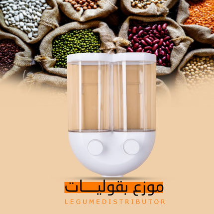 موزع بقوليات  حجم صغير