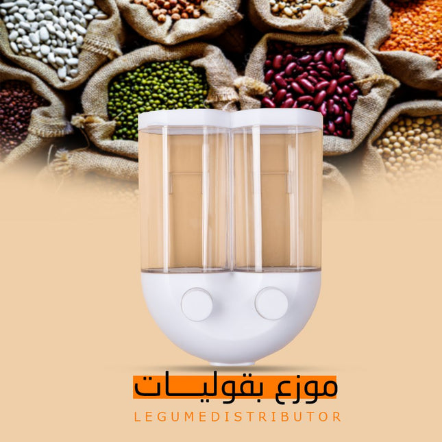 موزع بقوليات  حجم صغير
