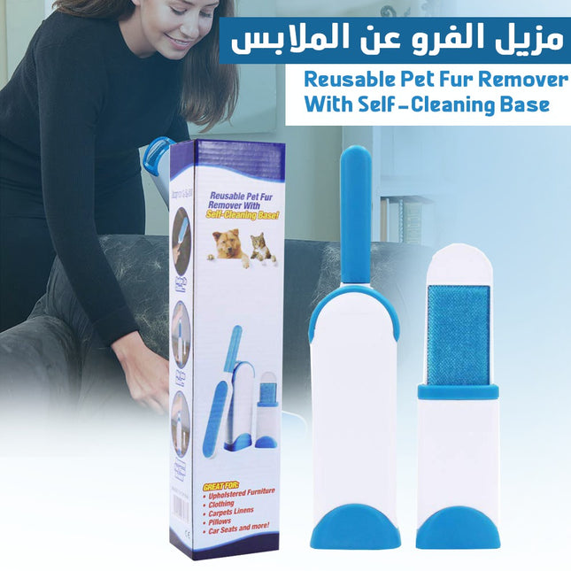 مزيل الفرو والوبر من الملابس يدوي