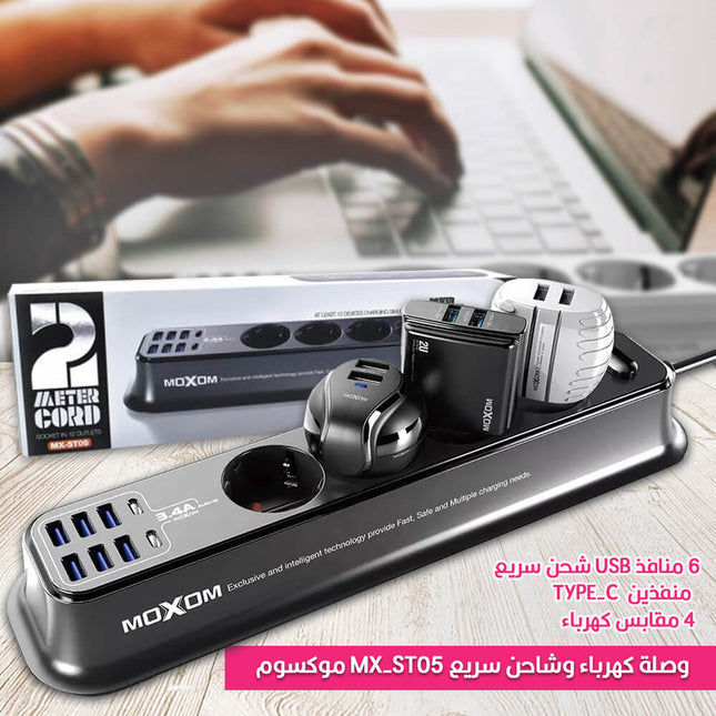 وصلة الكهرباء الجديدة من MOXOM