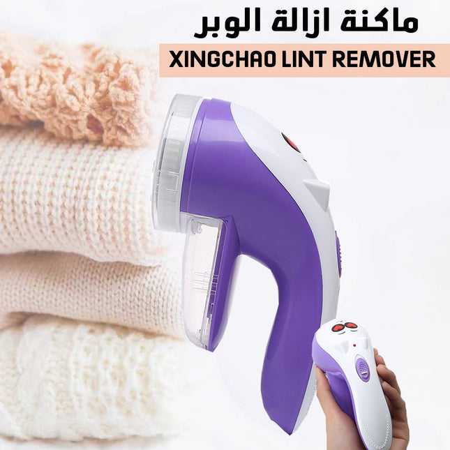 ماكينة إزالة الوبر xingchao lint reomver