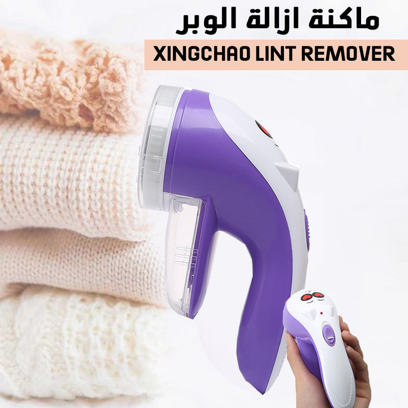 ماكينة إزالة الوبر xingchao lint reomver